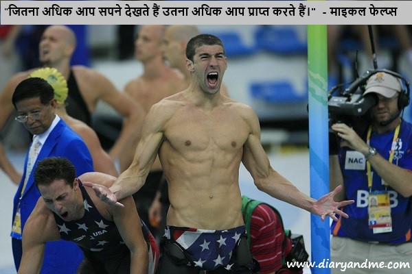 michael phelps quotes in hindi