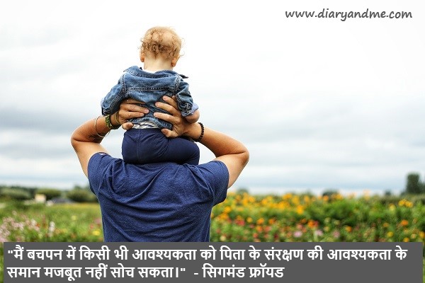 father's day in hindi